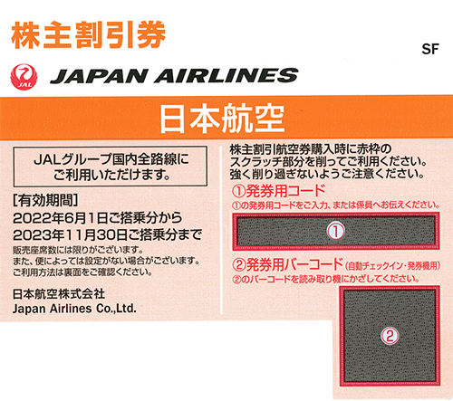 株主割引券20B JAPAN AIRLINES