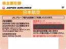 JAL(日本航空) 株主優待券 有効期間:5/31迄