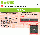 JAL(日本航空) 株主優待券 有効期間:5/31迄